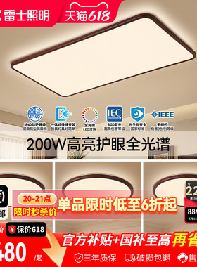 雷士照明全光谱客厅吸顶灯复古中古风卧室灯全屋灯具中山led新款