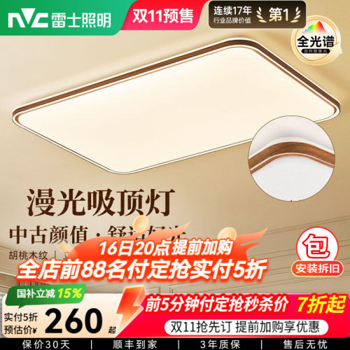 雷士照明新款中古风智能吸顶灯