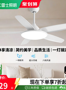 雷士照明简约客厅餐厅开叶风扇灯