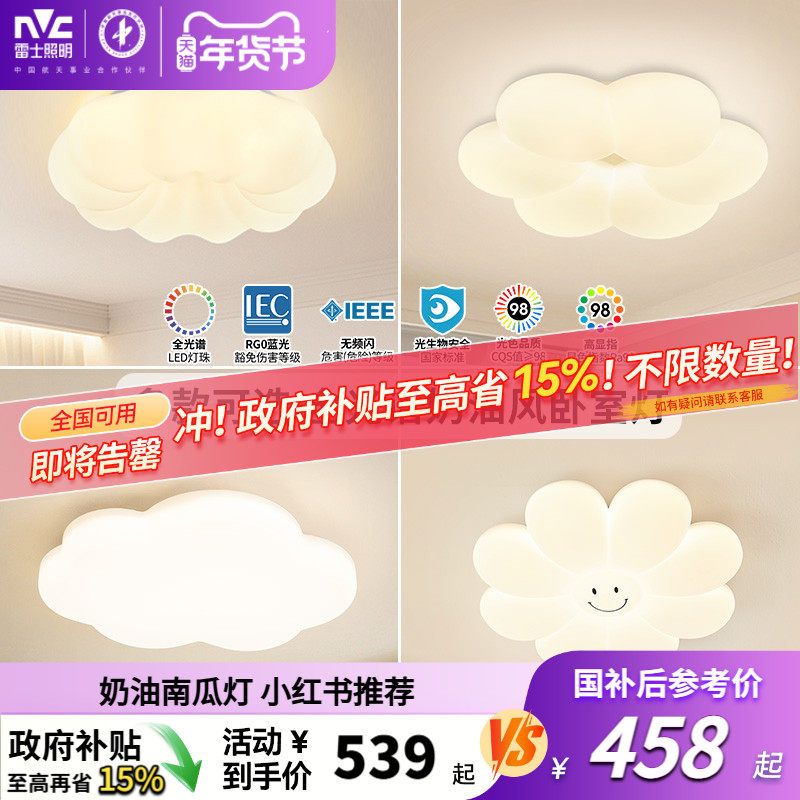 雷士照明led奶油风护眼吸顶灯全光谱卧室灯儿童灯全屋灯具云朵灯,家装灯饰光源,儿童房吸顶灯,淘宝优惠券,粉丝福利购,淘宝优惠卷