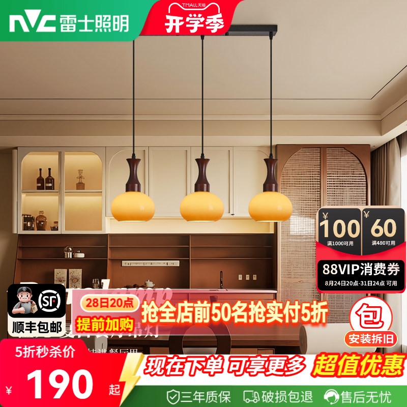 雷士照明餐厅吊灯氛围感吧台灯