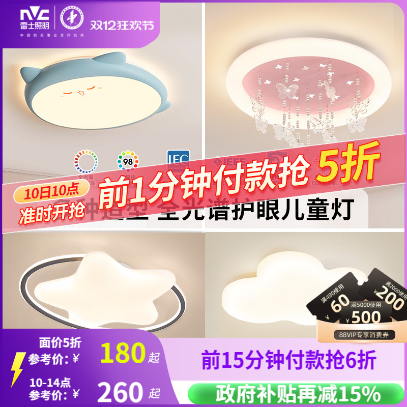 雷士照明led主卧室灯圆形房间