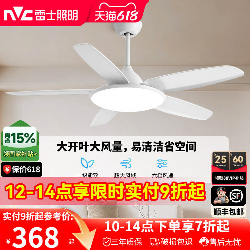 雷士照明简约客厅餐厅开叶风扇灯