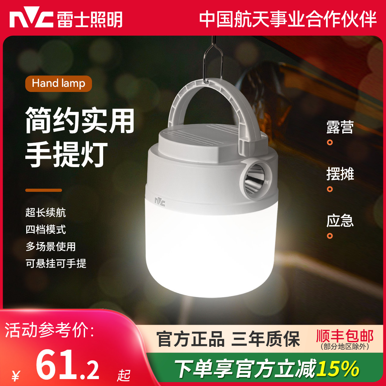 雷士照明led露营应急灯