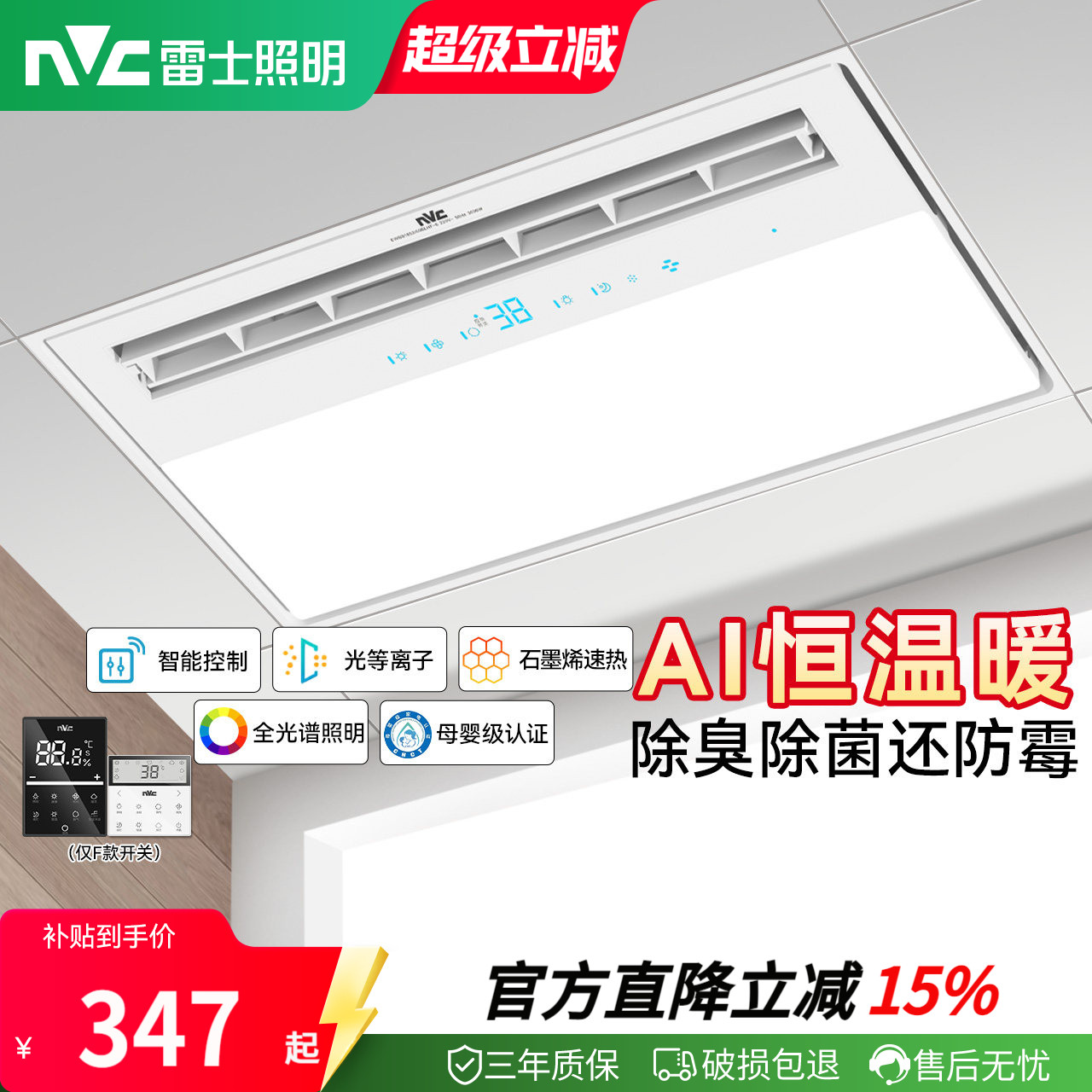 雷士照明浴室集成吊顶卫生间风暖浴霸照明排气扇一体智能暖风机
