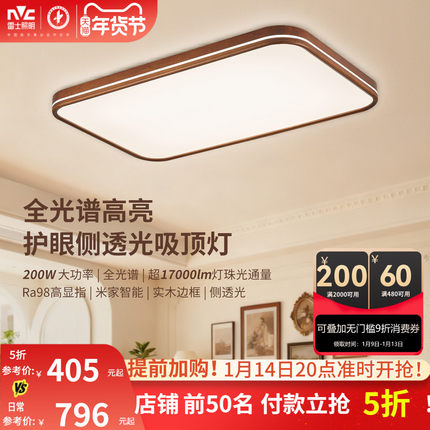 雷士照明中古风全光谱客厅吸顶灯简约卧室灯led护眼高亮新款灯具