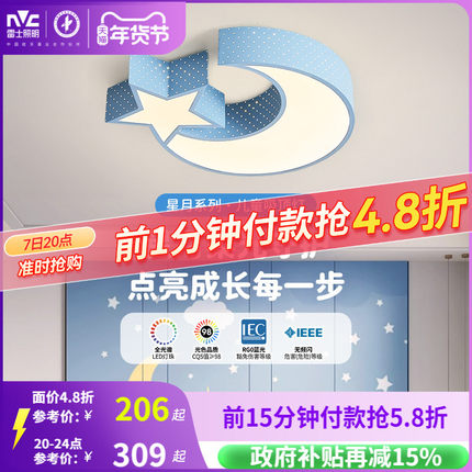 雷士照明led卧室灯吸顶灯创意男女孩儿童房灯主卧灯现代简约灯具