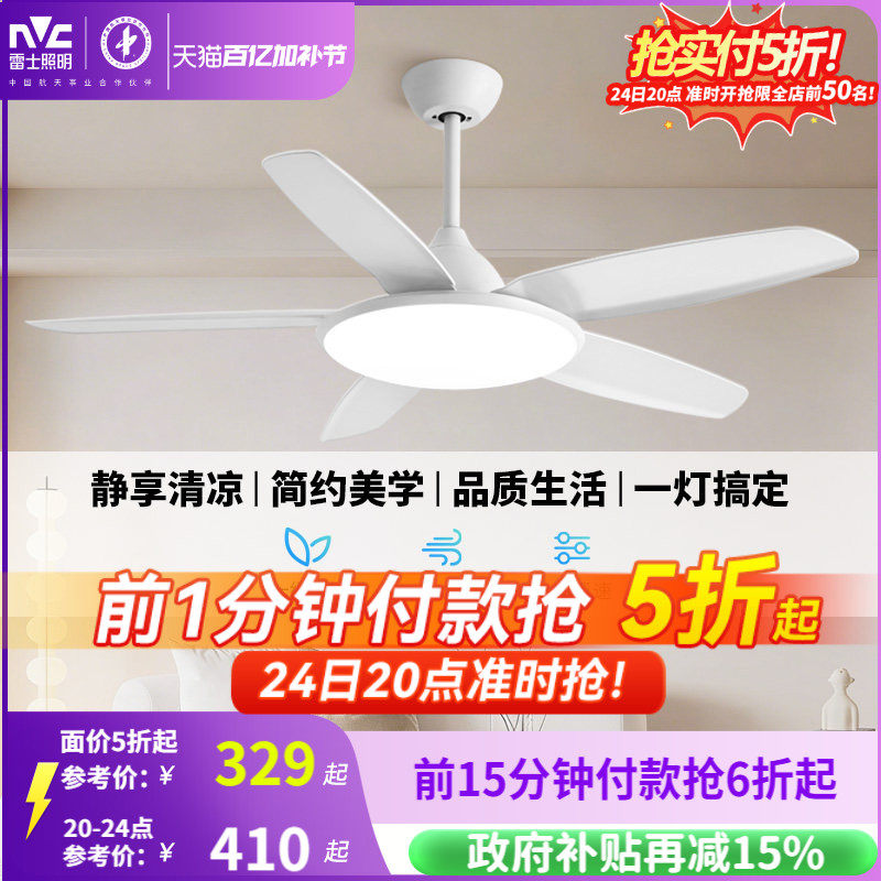 雷士照明吊扇风扇灯具客厅餐厅卧室简约现代led吸顶中式风扇吊灯