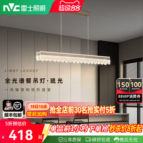 雷士照明全光谱轻奢餐厅吊灯