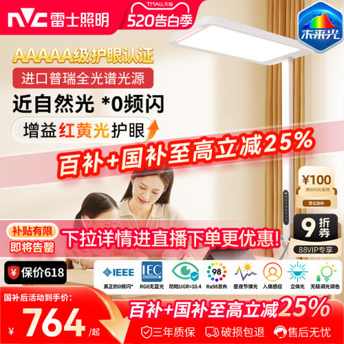 雷士照明*0频闪近自然光全光谱
