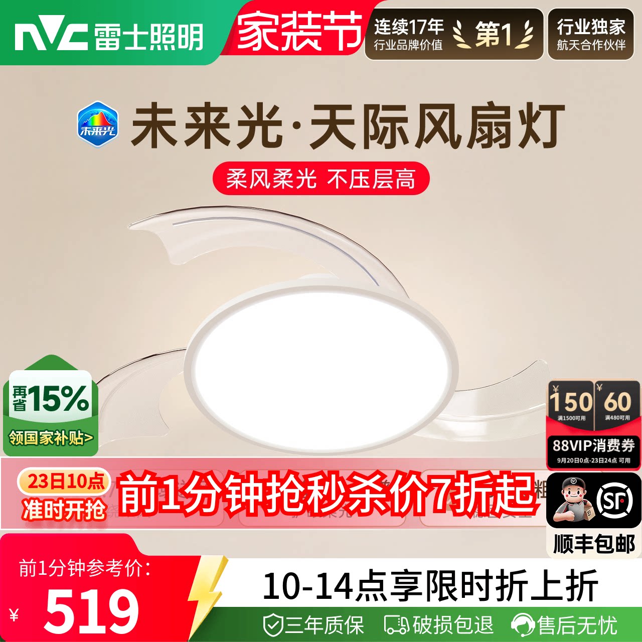 未来光风扇灯雷士照明超薄图片