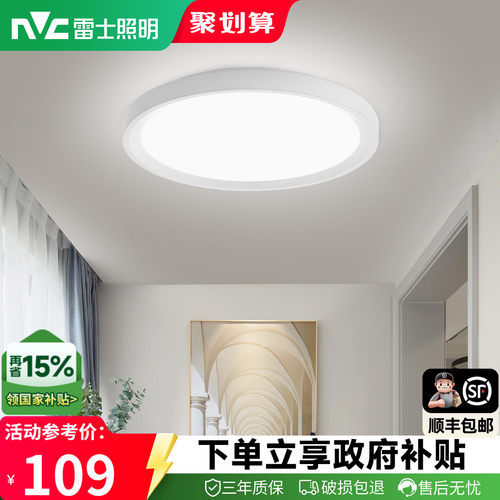 雷士照明led吸顶灯灯具走廊入户