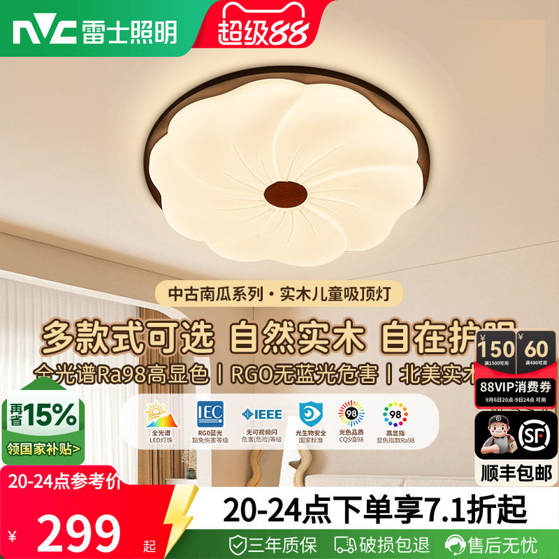 照明led吸顶灯雷士中古奶油图片