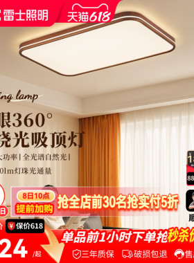 雷士照明中古风全光谱客厅吸顶灯简约卧室灯led护眼高亮新款灯具
