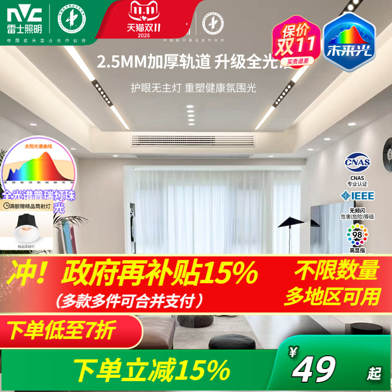雷士照明磁吸灯护眼全光谱
