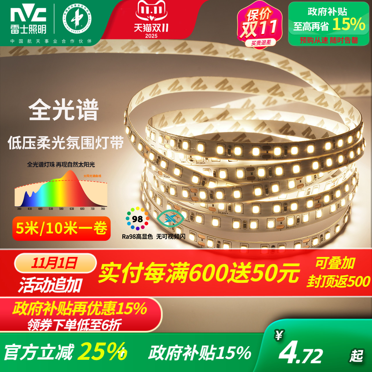 雷士照明led灯带灯条24v客厅吊顶cob灯带卡槽硅胶线形线型线性灯