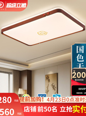 雷士照明全光谱led客厅吸顶灯新中式禅意黑胡桃实木大气复古灯具