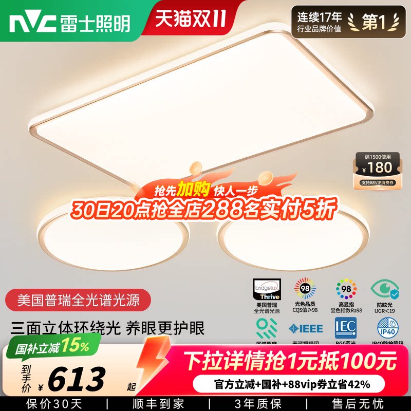 雷士照明客厅护眼吸顶灯普瑞全光谱卧室儿童智能灯具2026新款明悦