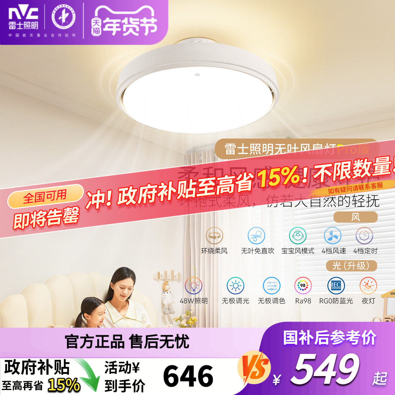 雷士照明无叶风扇灯儿童房主卧室餐厅2025年新款吸顶电风扇吊灯,家装灯饰光源,风扇灯,淘宝优惠券,粉丝福利购,淘宝优惠卷