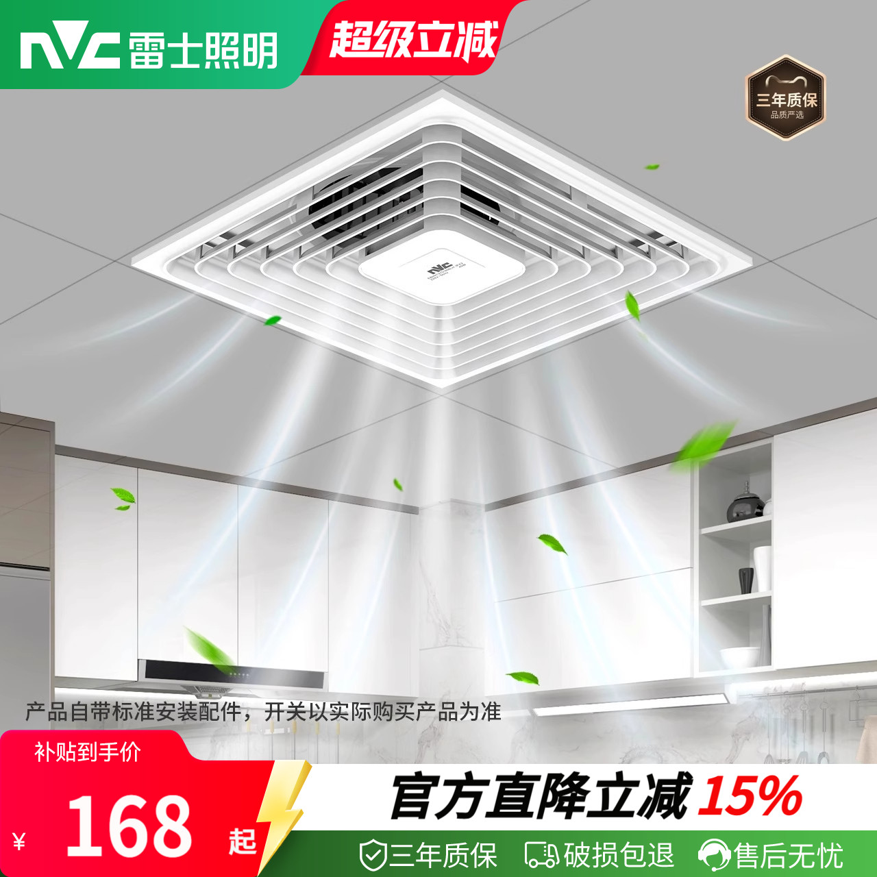雷士照明凉霸厨房嵌入式吹风扇图片