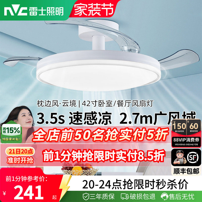 雷士隐形风扇灯餐厅卧室吊扇灯具图片