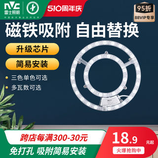 雷士照明led吸顶灯芯灯板改装光源模组圆环形节能灯珠超亮灯盘