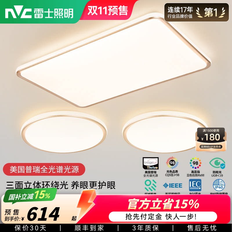 雷士照明客厅护眼吸顶灯普瑞全光谱卧室儿童智能灯具2026新款明悦