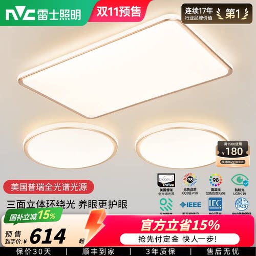 雷士照明明悦护眼吸顶灯
