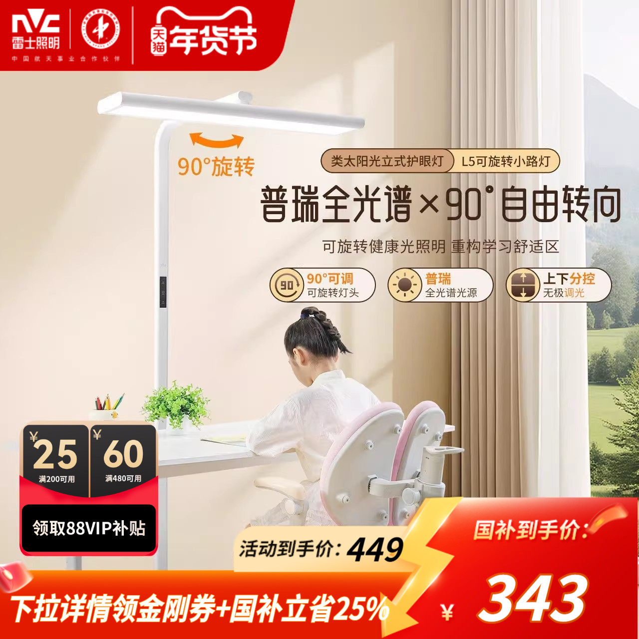 雷士照明台灯儿童学习护眼灯大路灯台灯专用儿童学习灯旋转小路灯,家装灯饰光源,落地护眼灯,淘宝优惠券,粉丝福利购,淘宝优惠卷