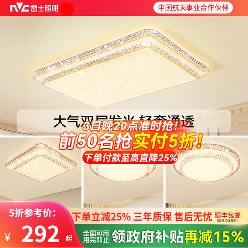 雷士照明全光谱护眼智能吸顶灯