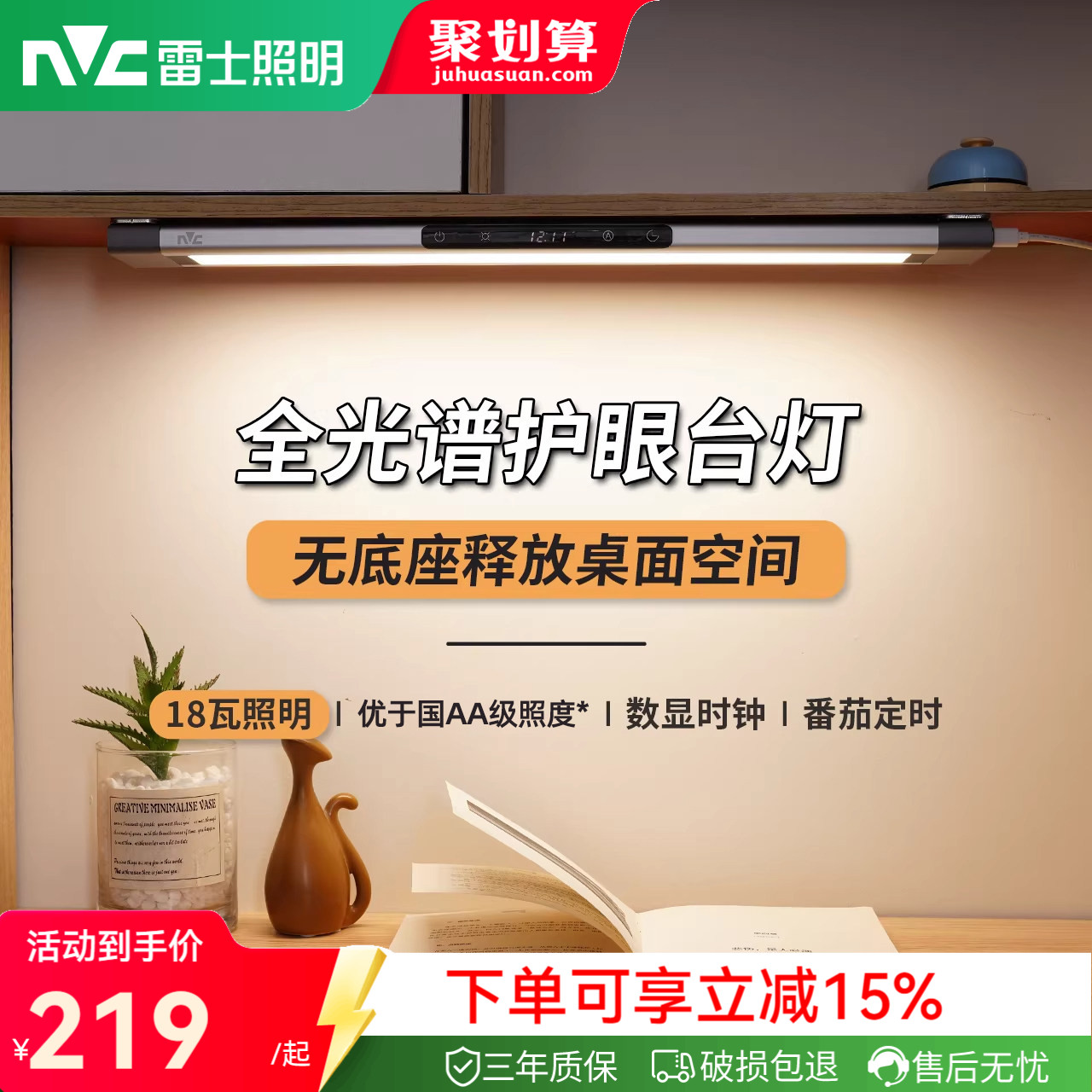 雷士照明LED无底座护眼台灯图片
