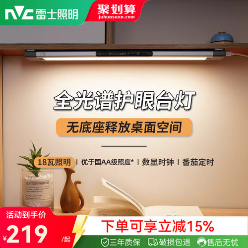 雷士照明LED无底座护眼台灯
