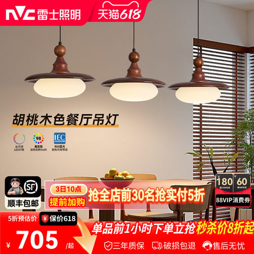 雷士照明中古风餐吊灯