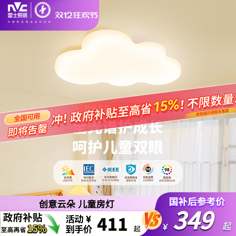 照明led卧室儿童房灯雷士卡通