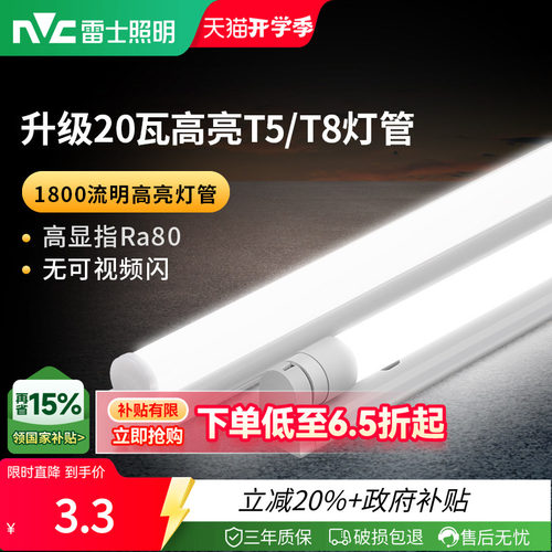 雷士照明led高亮节能灯管