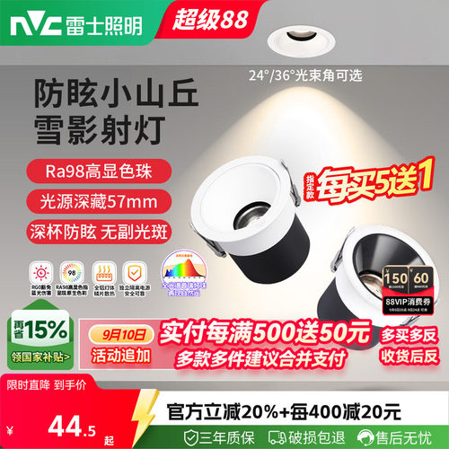 雷士照明全光谱防眩射灯
