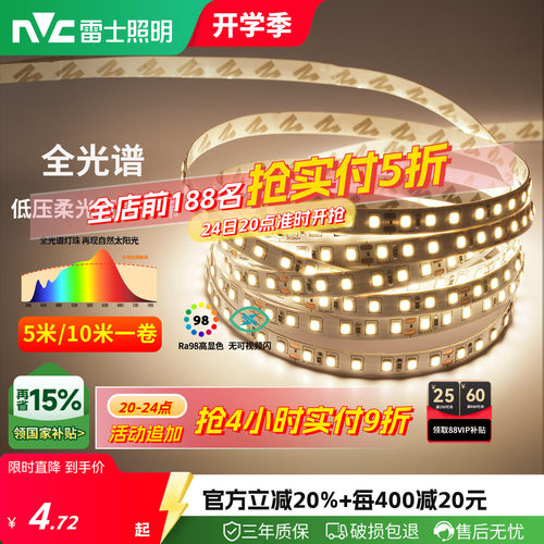 雷士照明led灯带自黏灯带