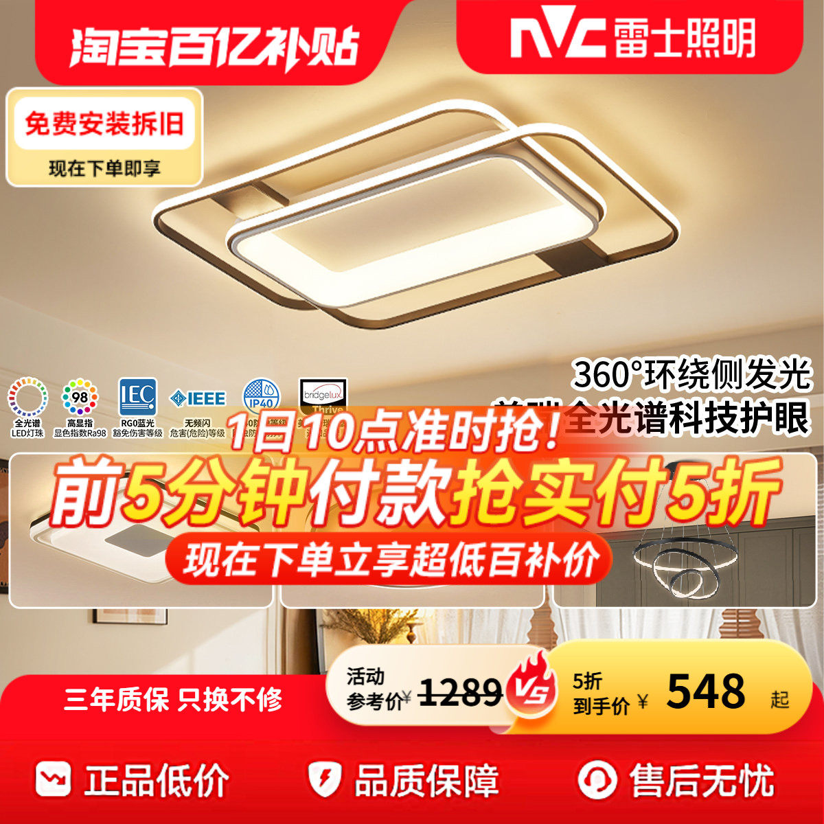 雷士照明护眼吸顶灯2025新款主客厅灯简约灯具全屋套餐环宇未来光