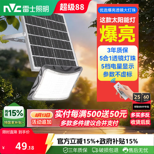 雷士照明太阳能户外灯庭院家用