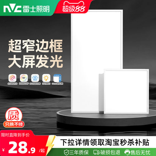 雷士照明铝材边框防潮防锈面板灯
