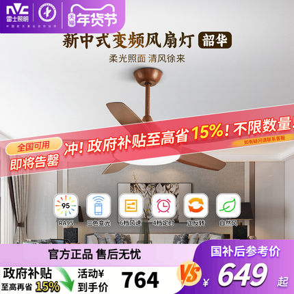 雷士照明吊扇灯电风扇灯客厅餐厅卧室中式现代LED吸顶风扇吊灯