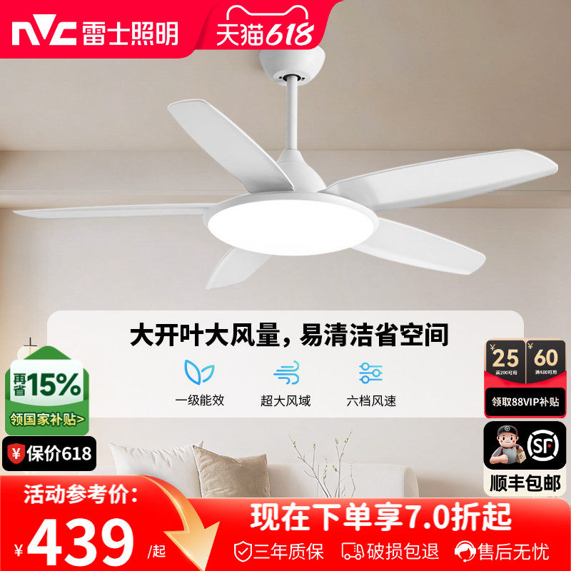 雷士照明吊扇风扇灯具客厅餐厅卧室简约现代led吸顶中式风扇吊灯