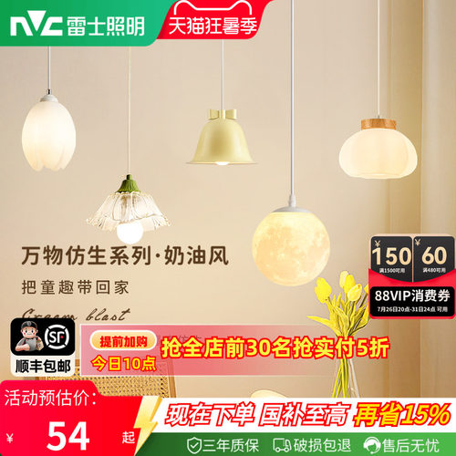照明吊灯雷士简约现代
