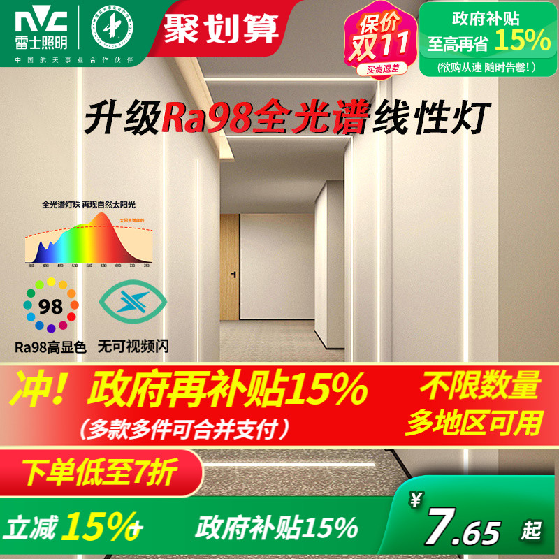 雷士照明嵌入式led线性灯灯条
