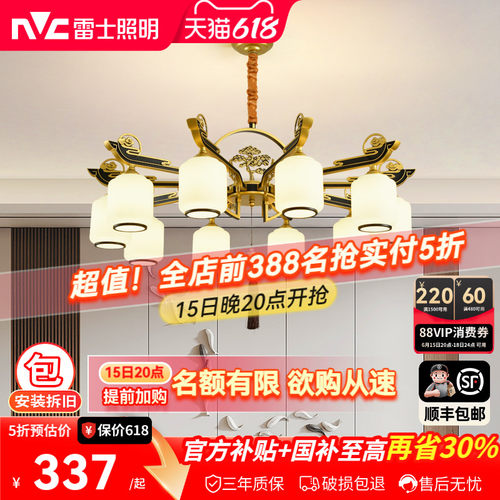 雷士照明新中式客厅吊灯
