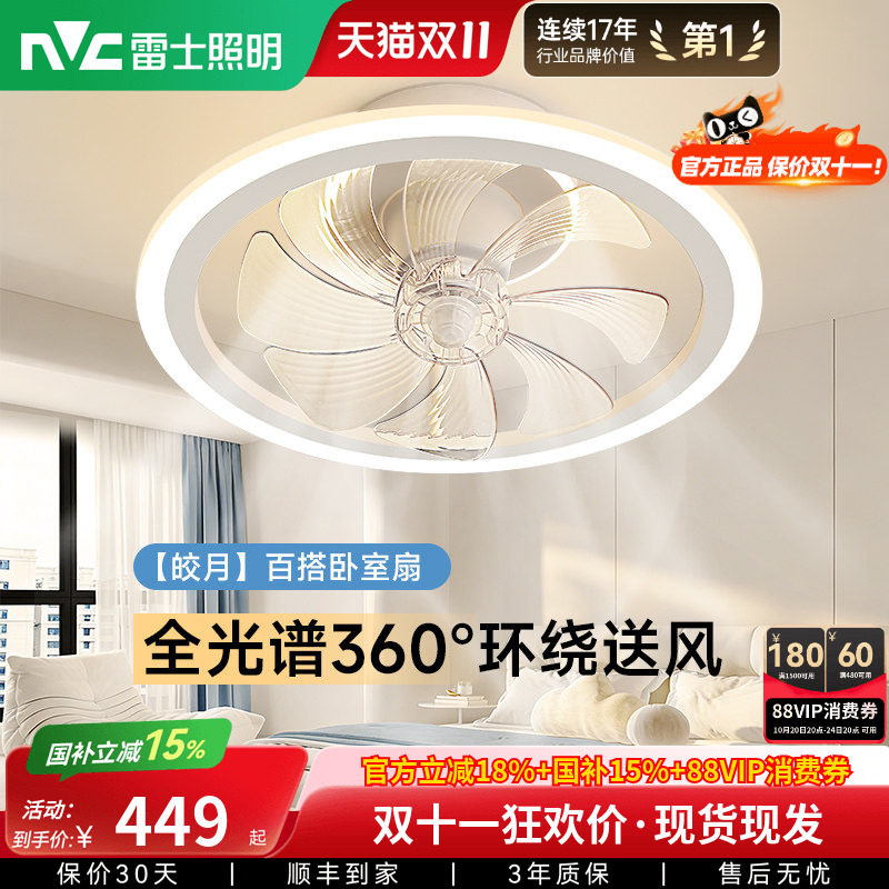 雷士照明吸顶灯隐形风扇灯客厅餐厅卧室简约摇头灯具电扇灯吊扇灯