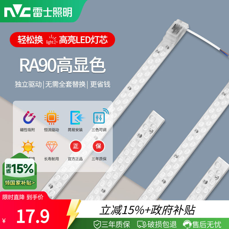 雷士照明led灯条灯芯吸顶灯改造灯板灯盘超亮节能透镜替换模组图片