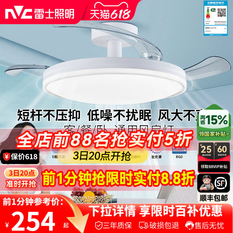 雷士照明风扇灯客厅餐厅卧室灯吊扇灯家用吊灯简约电扇枕边风灯具