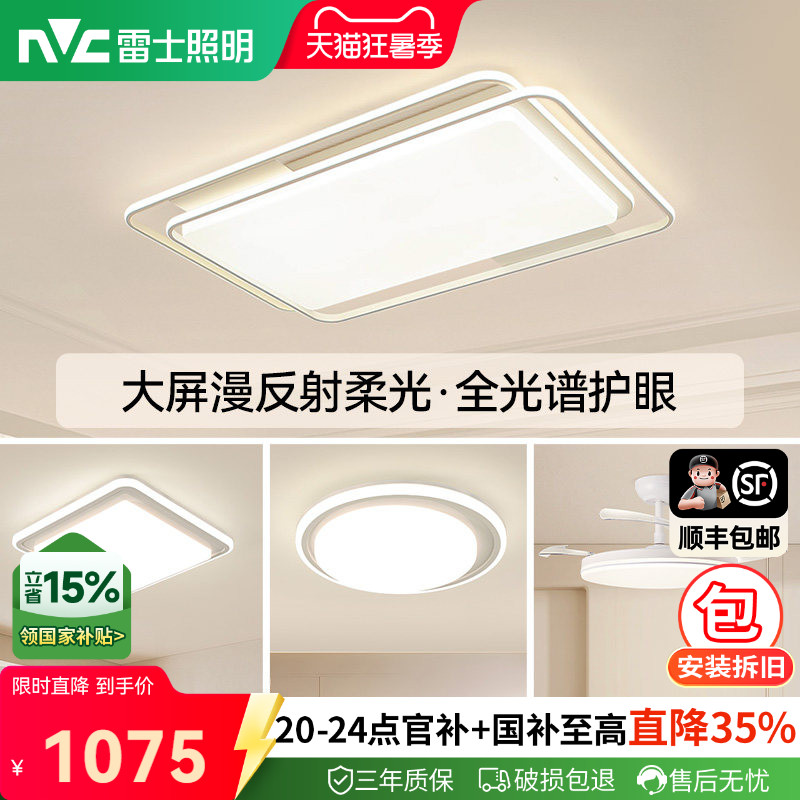 雷士照明全光谱护眼吸顶灯客厅主灯卧室灯现代新款智能全屋灯具