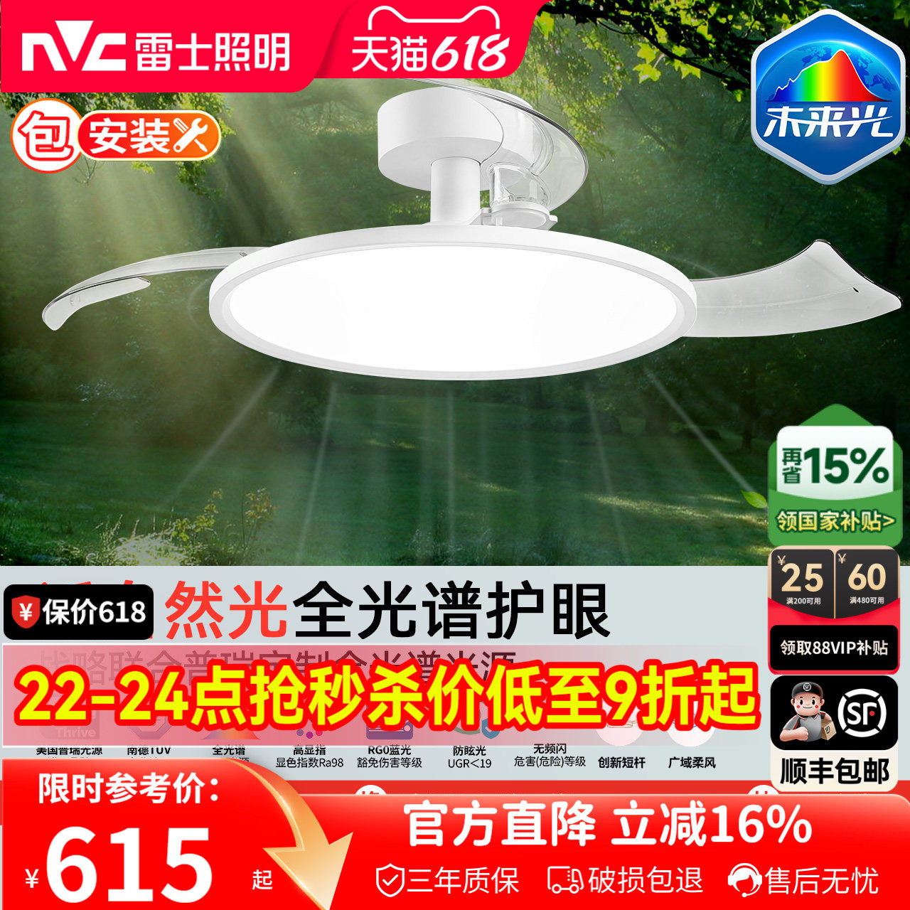雷士照明未来光隐形风扇灯简约全光谱卧室餐厅吊灯客厅吊扇灯主灯